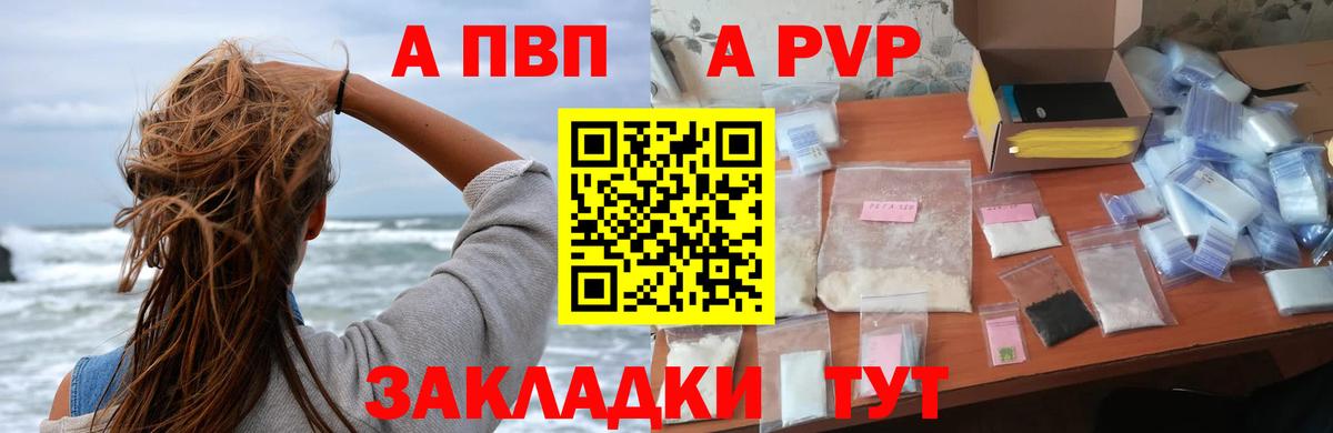 Сочи  Alpha-PVP СК КРИС  Вход с VPN  Alpha PVP СК КРИС 