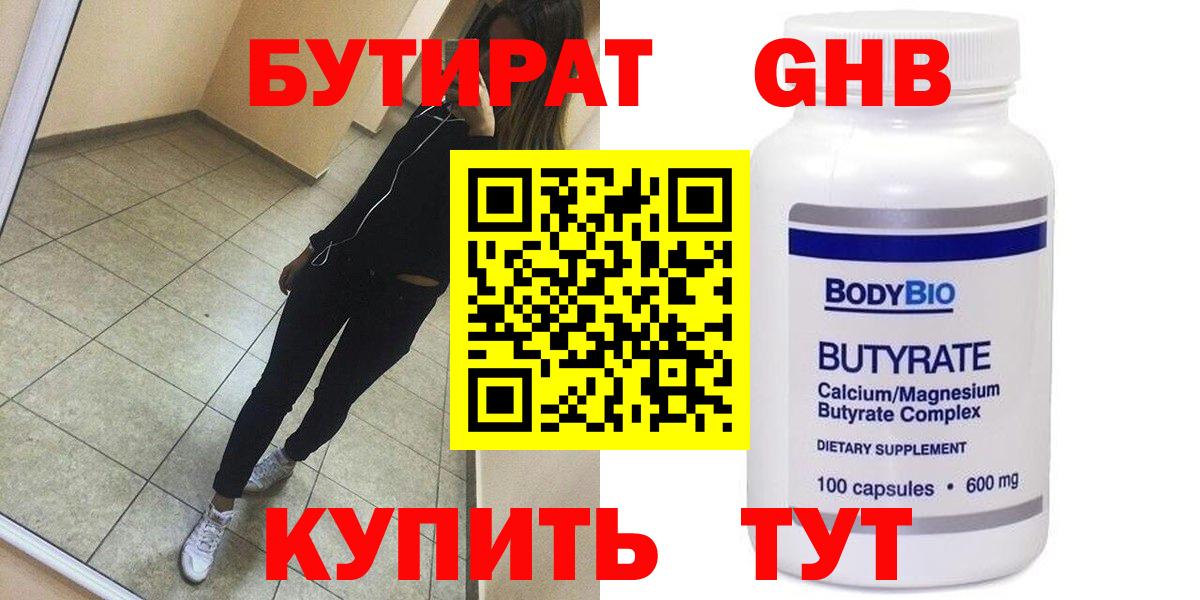 БУТИРАТ BDO 33% Сочи