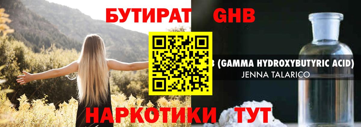 Бутират  Бутират 99%  Вход с VPN  Сочи 
