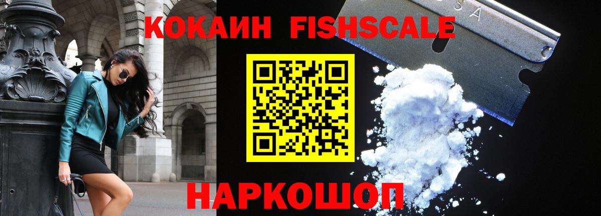 Сочи  Cocaine FishScale  Вход с VPN  КОКАИН Боливия 