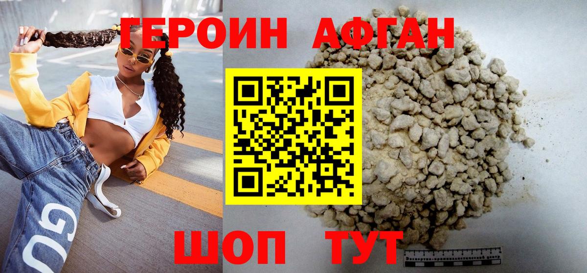 Героин хмурый Сочи