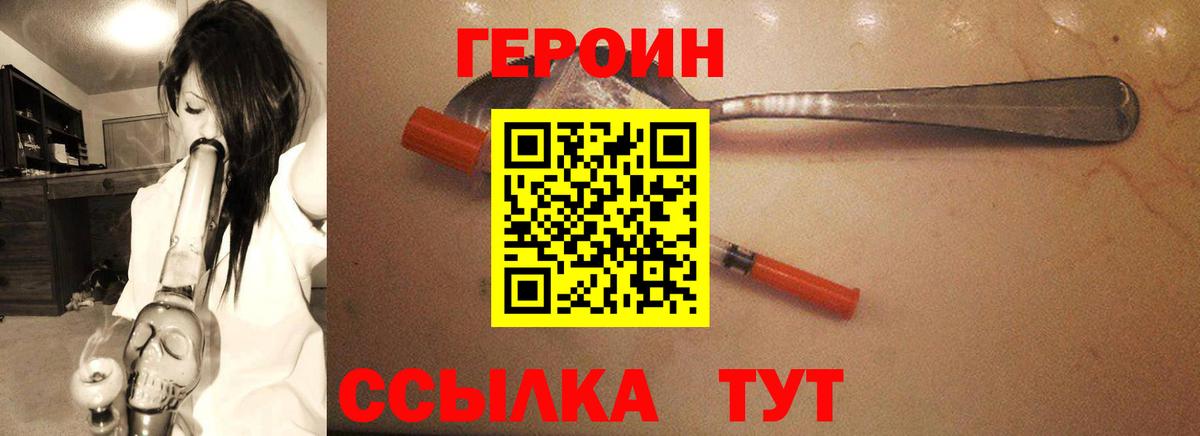 ГЕРОИН Heroin  Вход с VPN  Сочи 