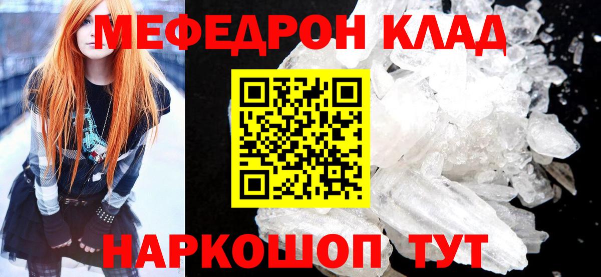 МЯУ-МЯУ  Меф  МЕФ mephedrone  Сочи  МЯУ-МЯУ мука  Вход с VPN 