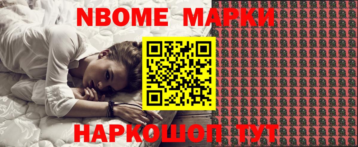 Марки NBOMe 1500мкг  Марки NBOMe 1500мкг  Сочи  Вход с VPN 