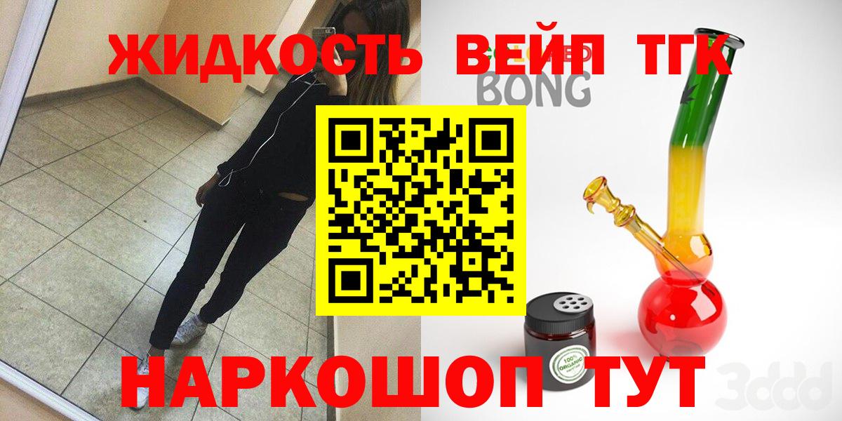 ТГК вейп с тгк Сочи